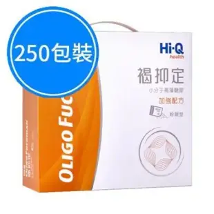 Hi-Q 褐抑定 加強配方 粉劑型 250包裝 +贈好禮