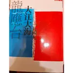 二手書出清～被討厭的勇氣、住在希望的國度、我看見我知道我思考、大江大海1949、我的天才夢、你並不特別……