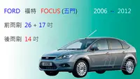 在飛比找Yahoo!奇摩拍賣優惠-【車車共和國】Ford 福特 Focus 五門 MK2 軟骨