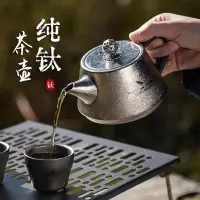 在飛比找蝦皮商城精選優惠-【必唯】純鈦旅行茶具組 泡茶組 戶外露營 鈦茶壺  側把茶壺