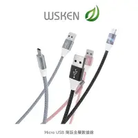 在飛比找Yahoo!奇摩拍賣優惠-售完不補!強尼拍賣~WSKEN Micro USB 簡版金屬