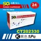 【SQ Toner】FOR FUJI XEROX CT202330 黑色環保相容碳粉匣(適 P225d/M225dw/M225z/P225db)