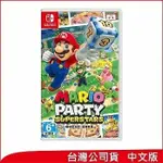 【NINTENDO 任天堂】SWITCH《瑪利歐派對 超級巨星》中文版[台灣公司貨]