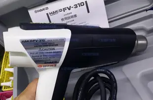 含稅 正白光 HAKKO FV-310 熱風槍 手持式熱風槍 @3C當舖@#HK58