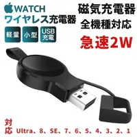 在飛比找PChome24h購物優惠-輕量簡易型 Apple Watch 充電器 (黑)