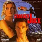 CRACKERJACK (Thomas Ian Griffith, Nastassja Kinski) Region 2 DVD