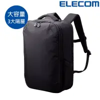 在飛比找博客來優惠-ELECOM 防潑水商務系列- 大容量後背包