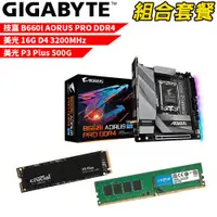 在飛比找蝦皮商城優惠-技嘉B660IAORUS PRO DDR4美光D4/16G+