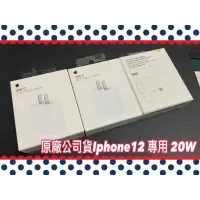 在飛比找蝦皮購物優惠-💯💯💯原廠蘋果公司貨Iphone12 專用 20W 原廠 聯