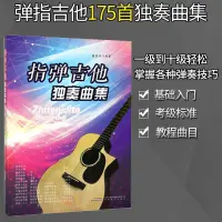 在飛比找蝦皮購物優惠-吉他譜指彈吉他獨奏曲集吉他指彈曲譜董宏峰六線譜簡譜流行音樂