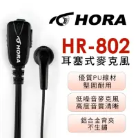 在飛比找momo購物網優惠-【HORA】無線電對講機專用K型耳塞式耳機麥克風(HR-80