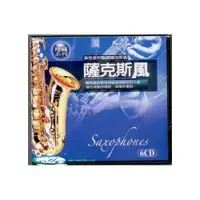 在飛比找i郵購優惠-薩克斯風 6CD