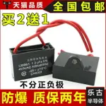 落地扇臺扇電風扇啟動電容 CBB61 1.2UF 排氣扇鼓風機電容器【滿299元出貨】