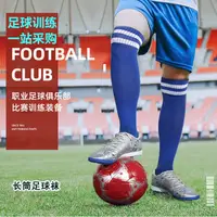 在飛比找蝦皮商城精選優惠-【ready stock】Football socks足球襪