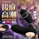 台灣總代理一年保固  美國SVAKOM VICK 維琪 雙震刺激後庭 按摩器高潮男女通用 黑 遙控版