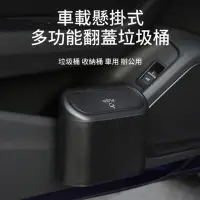 在飛比找momo購物網優惠-車用按壓式收納垃圾桶(車用收納 垃圾桶 收納桶)