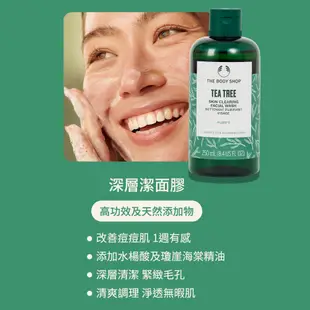 【THE BODY SHOP 美體小舖】茶樹淨膚深層潔面膠-400ML (2023升級版)