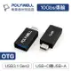 POLYWELL 寶利威爾 USB3.1 Gen2 Type-C轉Type-A 10Gbps 轉接器 轉換器 轉接頭 OTG 轉換頭 充電傳輸 平板 手機 筆電 台灣現貨