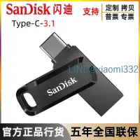 在飛比找露天拍賣優惠-【免運】閃迪Type-C接口OTG高速USB3.1電腦兩用2