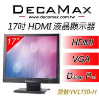 在飛比找松果購物優惠-DecaMax 17吋 4:3 HDMI專業型液晶螢幕/顯示