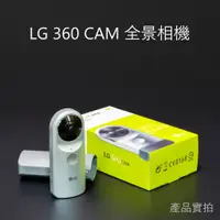 在飛比找蝦皮購物優惠-LG 360°度環景相機 雙面廣角鏡頭 R105 360CA