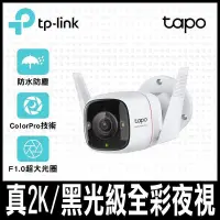 在飛比找PChome24h購物優惠-TP-Link Tapo C325WB AI無線網路攝影機 