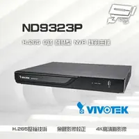 在飛比找樂天市場購物網優惠-昌運監視器 VIVOTEK 晶睿 ND9323P H.265