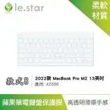 在飛比找遠傳friDay購物精選優惠-lestar Apple MacBook Pro M2 A2