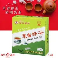 在飛比找樂天市場購物網優惠-【天仁茗茶 TENREN】茉香綠茶袋茶(100入防潮包/盒*