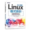 深入理解Linux程式設計：從應用到核心