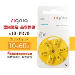 SIGNIA西門子助聽器電池 A10/PR70*10排(60顆) 德國進口