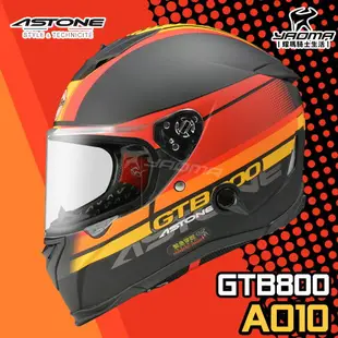 贈好禮 ASTONE 安全帽 GTB800 AO10 消光黑紅 內鏡 雙D扣 內襯可拆 E.Q.R.S 全罩帽 耀瑪騎士