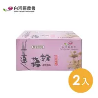 在飛比找Yahoo奇摩購物中心優惠-【白河區農會 】蓮藕粉隨身包240g/盒-2入組