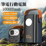 台灣發貨 超大容量行動電源60000MAH 100W雙向快充 PD快充 支援筆電充電 戶外露營行動充 行動電源 超級快充