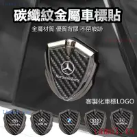 在飛比找蝦皮商城精選優惠-現貨 適用於BENZ 賓士 BMW 金屬車貼 3D車標 LE