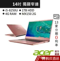 在飛比找蝦皮商城優惠-ACER 宏碁 SF314-54G-58GN 14吋 筆電 