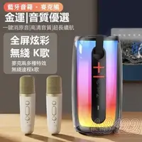 在飛比找蝦皮購物優惠-爆款  麥克風家用戶外便攜式 小音箱無線套裝藍牙音響 金運K