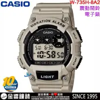 在飛比找Yahoo!奇摩拍賣優惠-【金響鐘錶】現貨,CASIO W-735H-8A2,公司貨,