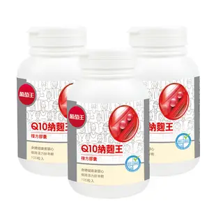 葡萄王 Q10納麴王 100粒(Q10 納豆 紅麴) x3