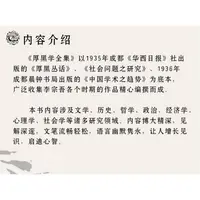 在飛比找蝦皮購物優惠-全本無刪減厚黑學書 李宗吾原著 全集腹黑學 爲人處世 創業經