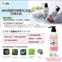 在飛比找蝦皮購物優惠-日本ARA  弱酸性沐浴乳-柑橘花香 300ml 保濕沐浴乳