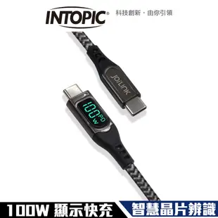Intopic CTC-L32 Type-C PD 100W 數位顯示 高速充電傳輸線 200cm (6.7折)