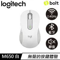 在飛比找良興EcLife購物網優惠-Logitech 羅技 M650 多工靜音無線滑鼠 珍珠白