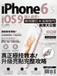 iPhone 6s + iOS 9達人揭密! 新招進化x活用技巧無限大公開