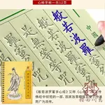 字帖鋼筆硬筆抄經本帖心經手抄經練【橘社小鎮】