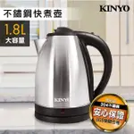 KINYO不鏽鋼快煮壺