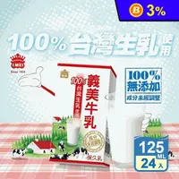 在飛比找生活市集優惠-【義美】台灣生乳製義美保久乳 (24罐/箱) 保久乳 牛奶 