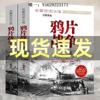 在飛比找Yahoo!奇摩拍賣優惠-歷史書鴉片戰爭珍貴史實照片中國近代史真實反應晚清社會步入新世