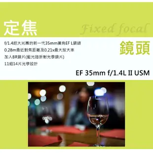 【平行輸入】Canon EF 35mm F1.4 L II USM 二代 定焦 鏡頭 廣角鏡  f/1.4 L W31