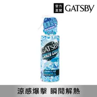 在飛比找PChome24h購物優惠-GATSBY 魔法激凍體用噴霧 170ml (海洋)